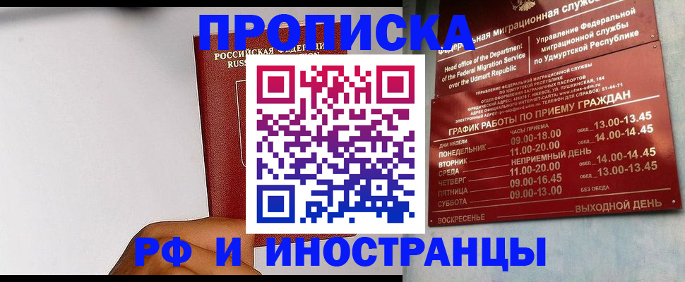 прописка от собственника в Люберцах