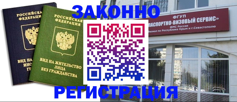 прописка гарантия в Люберцах