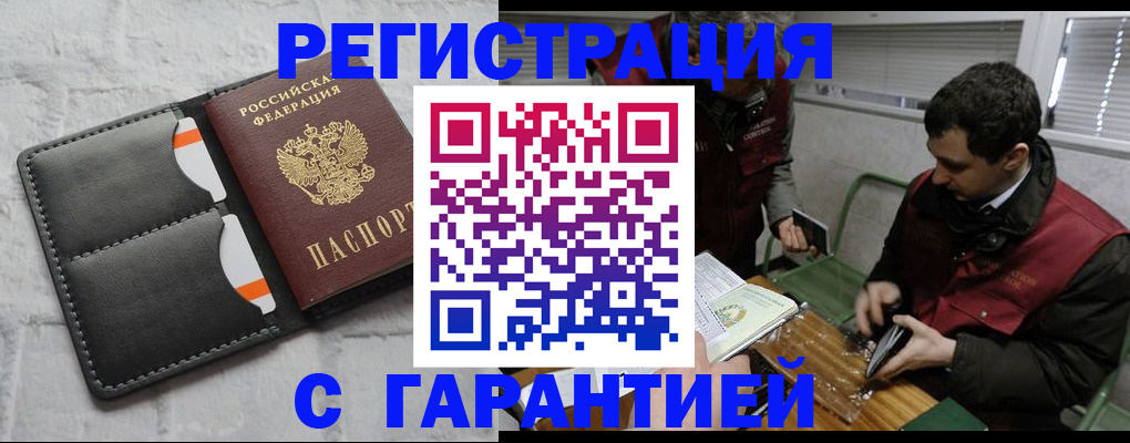 прописка в квартире в Люберцах