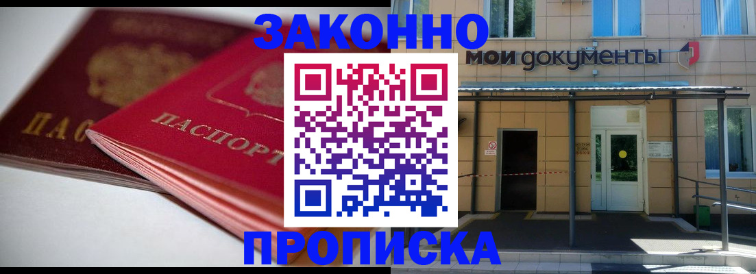 прописка в квартире в Люберцах