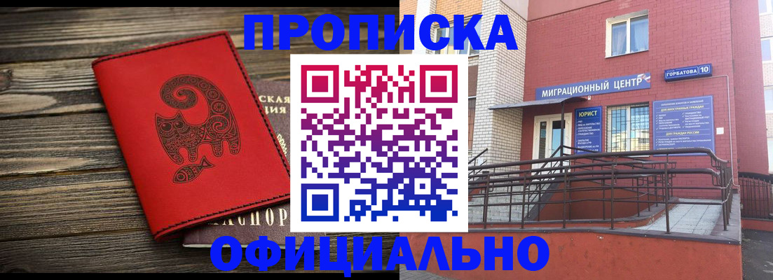 прописка иностранных граждан в Люберцах
