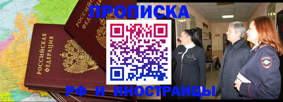 временная регистрация недорого в Люберцах