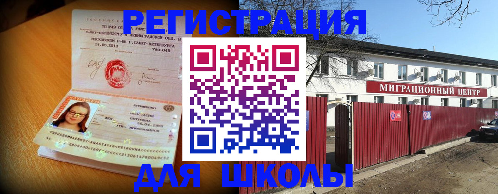 прописка для школы в Люберцах