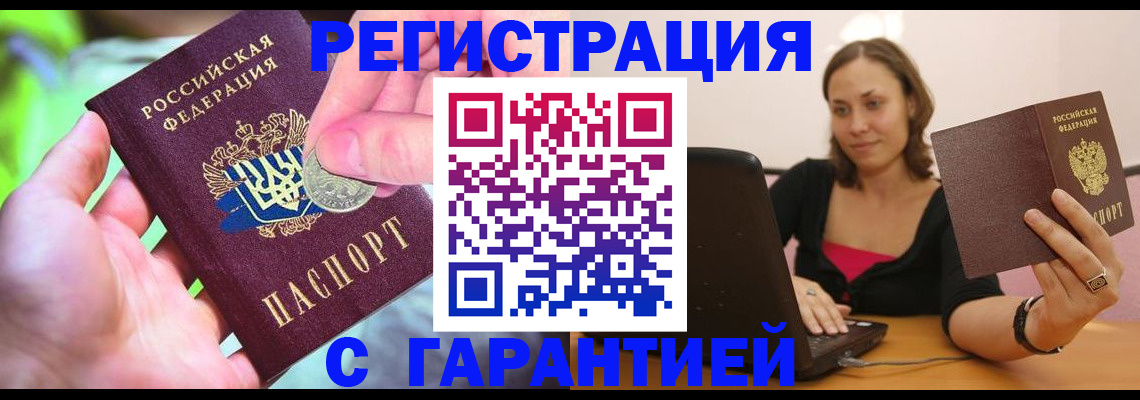 прописка для работы в Люберцах